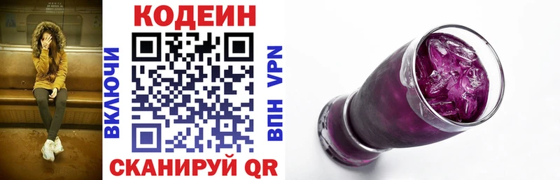 Кодеиновый сироп Lean Purple Drank  Купить  Батайск 
